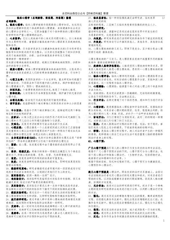 临床心理学